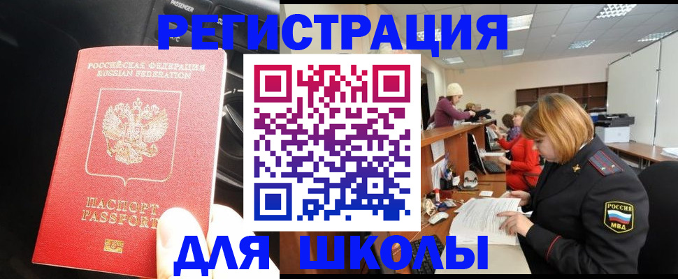 временная регистрация недорого в Учалы