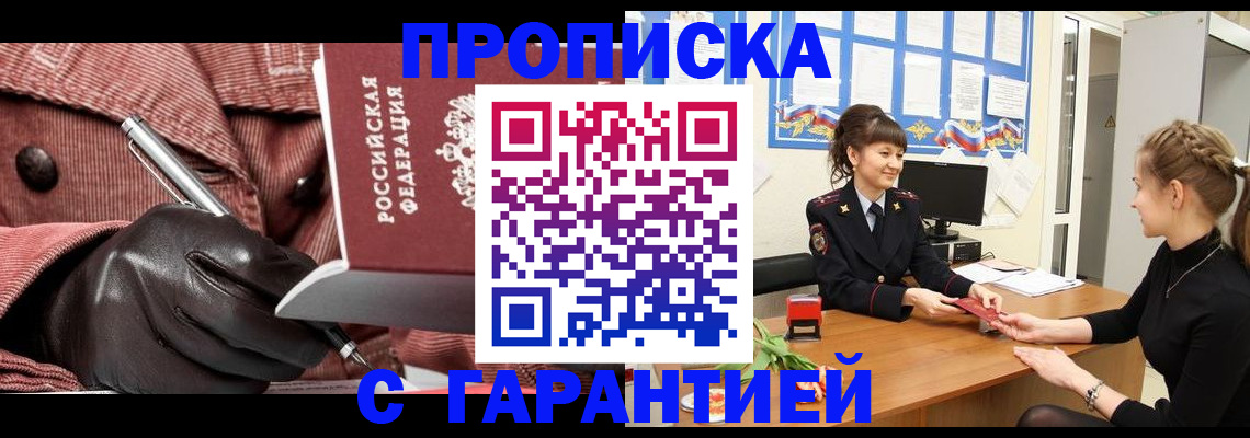 временная регистрация гарантия в Учалы